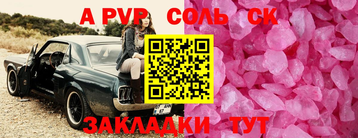 А ПВП VHQ  A-PVP  наркота  A-PVP мука  Вход с VPN  Киров 