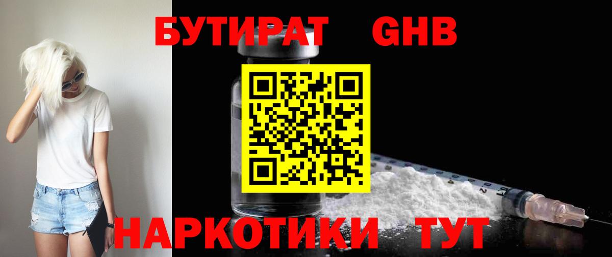 Бутират 1.4BDO Киров