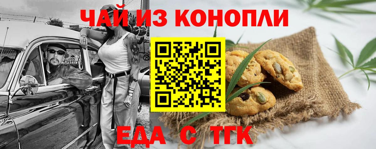 Печенье с ТГК марихуана  Вход с VPN  Киров 