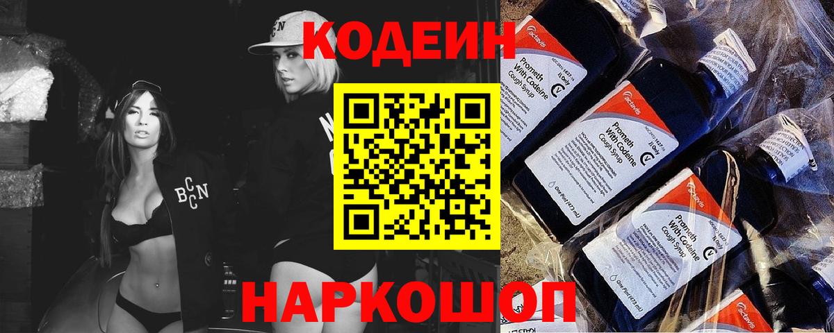 Кодеин напиток Lean (лин)  Вход с VPN  Киров  Codein напиток Lean (лин) 