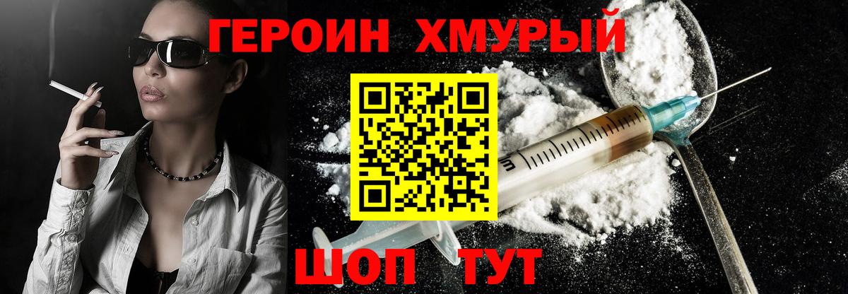 Героин гречка Киров