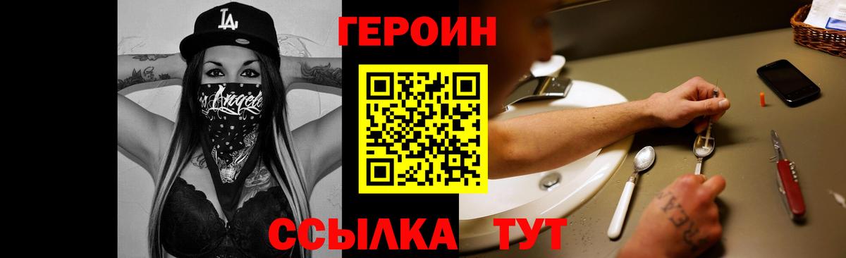 Киров  ГЕРОИН  Вход с VPN  ГЕРОИН Heroin 