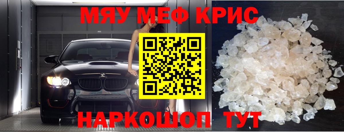 МЕФ кристаллы Киров