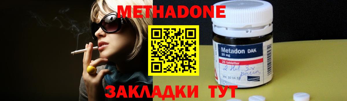 Киров  Метадон methadone  МЕТАДОН methadone  Вход с VPN 
