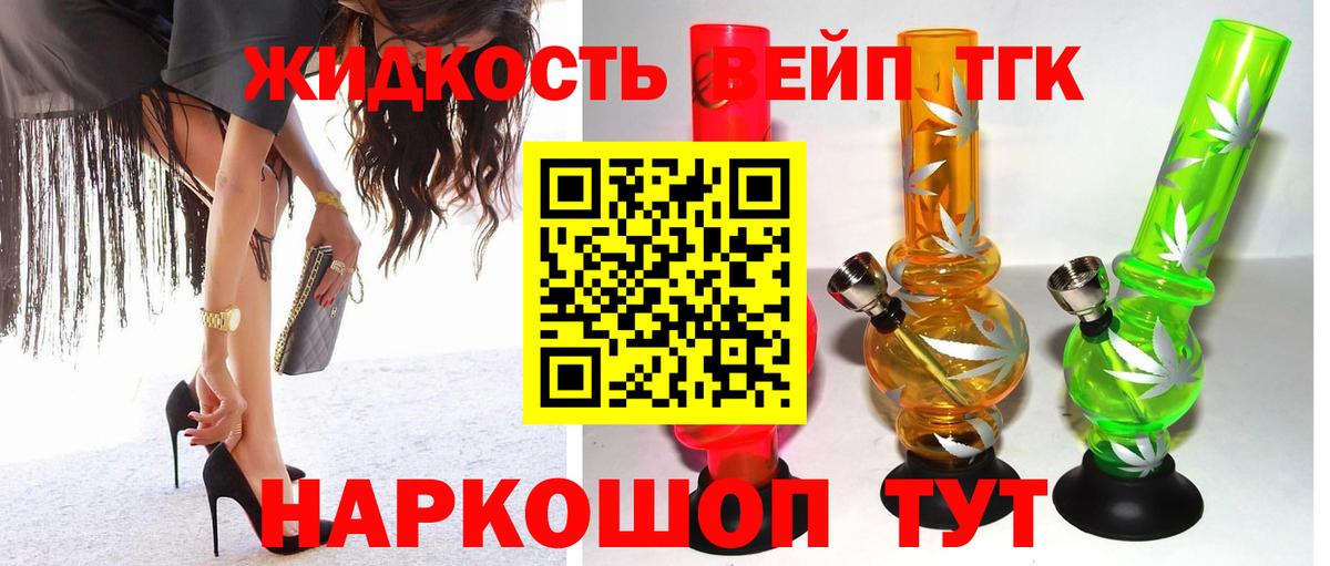 Дистиллят ТГК вейп с тгк Киров